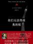 你们无法得到我的恨