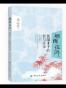 烟雨孤鸿，民国才子的情与往事
