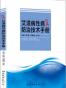 艾滋病性病防治技术手册
