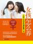 女孩怎么养