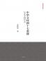 中华文化四十七堂课