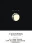 穿裘皮的维纳斯