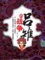 吕雉的战争