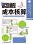图解成本核算