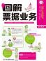图解票据业务