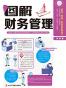 图解财务管理