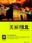 美丽河北