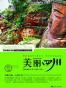 美丽四川