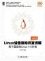 Linux设备驱动开发详解