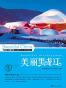 美丽黑龙江 (美丽中国 17) 
