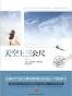 天空上三公尺