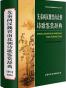 先秦两汉魏晋南北朝诗歌鉴赏辞典