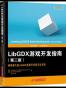 LibGDX游戏开发指南(第二版)