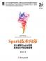 Spark技术内幕