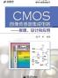CMOS图像传感器集成电路