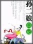 10部爆笑日记合集