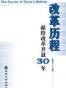 改革历程