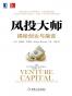 风投大师
