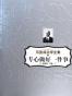 专心做好一件事