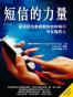 短信的力量