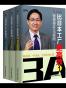 比日本工厂更高效:管理提升无极限+超强经营力+精益创造力的成功实践(套装共3册)