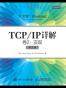TCP/IP详解 卷2