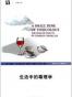 生活中的毒理学