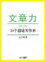 文章力—改变人生的33个超级写作术