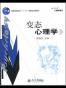 变态心理学