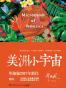 美洲小宇宙