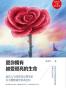 愿你拥有被爱照亮的生命