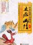 全本绘图山海经（大荒四经·海内外九经·五藏山经）