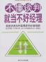 不懂谈判就当不好经理