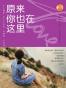 原来你也在这里
