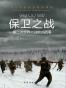 第二次世界大战纵横录（共23册）