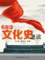 历史速读吧（共9册）