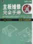 主板维修完全手册