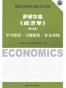 萨缪尔森经济学
