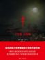 十字架·红玫瑰