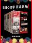 心理学系列（职场心理，猎奇心理，套装共六册）