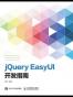 jQuery EasyUI开发指南