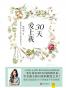 30天爱上我