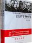 经济学300年
