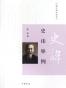 史讳举例