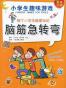 每个小学生都爱玩的脑筋急转弯