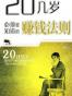 “20几岁”系列（共52册）