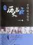 人生谋略与大智慧系列（共3册）