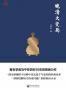晚清大变局