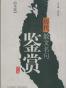 历代散文名句鉴赏（上中下）