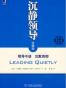 沉静领导